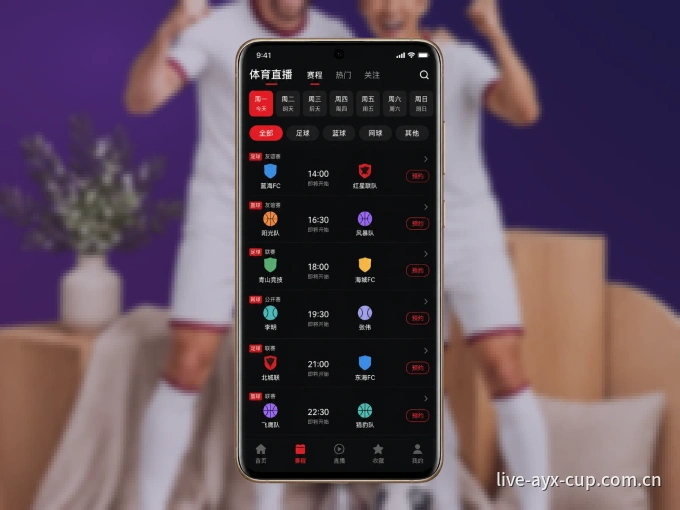 爱游戏 APP，装一次不再错过开赛